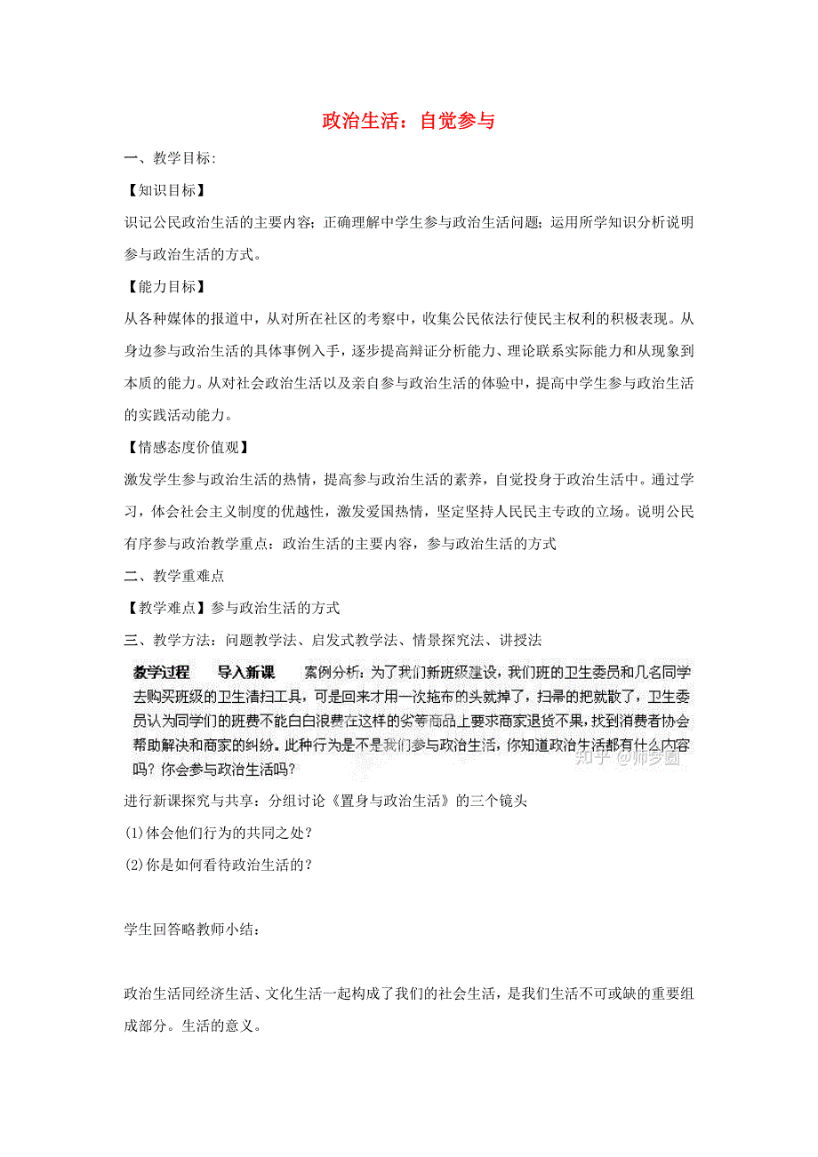 2020-2021年高中政治 第一单元 公民的政治生活 1.docx_第1页