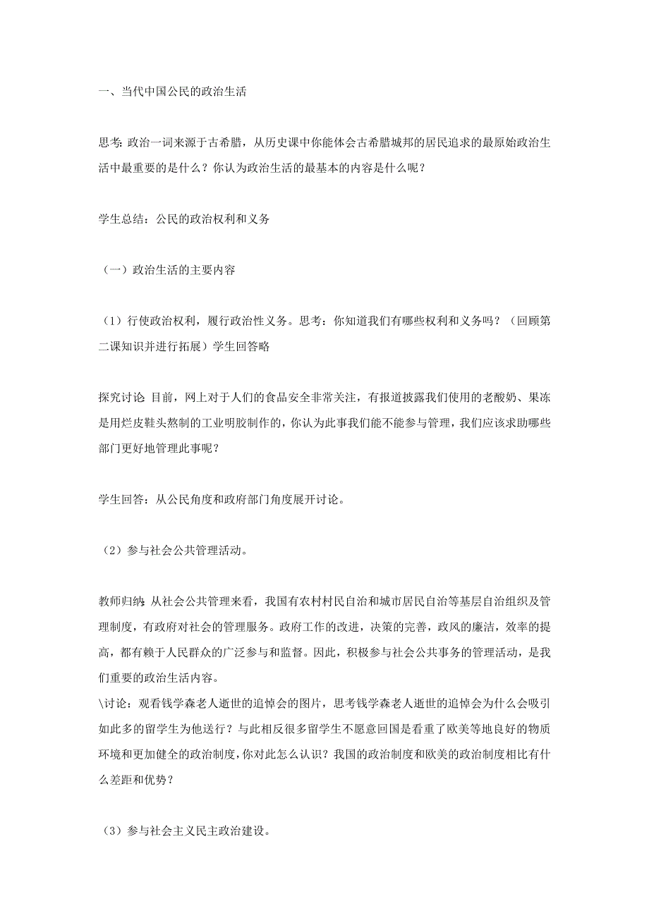 2020-2021年高中政治 第一单元 公民的政治生活 1.docx_第2页