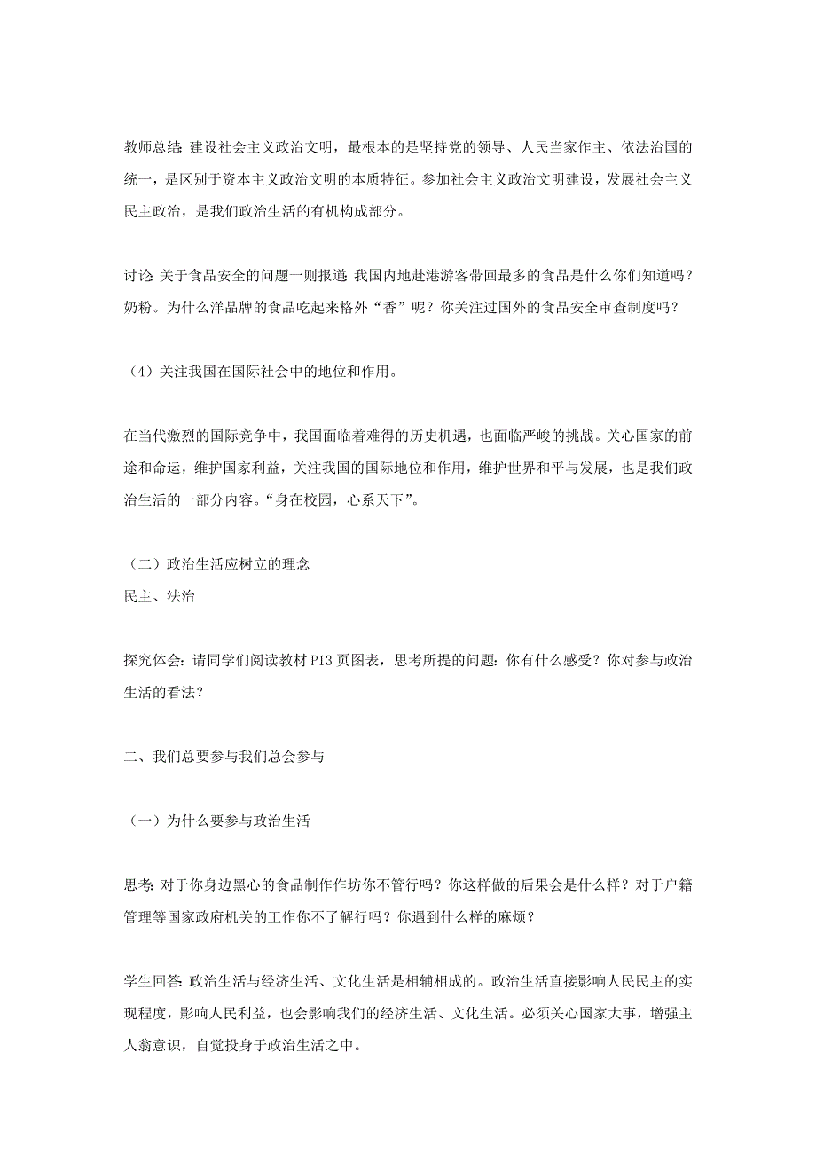 2020-2021年高中政治 第一单元 公民的政治生活 1.docx_第3页