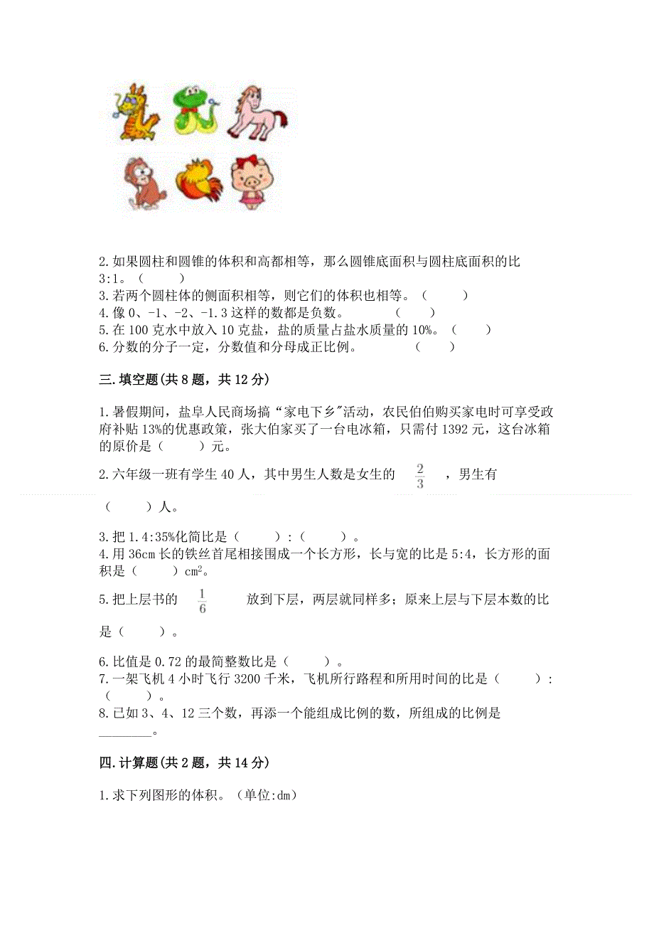 小学六年级下册数学期末必刷卷及答案【典优】.docx_第2页