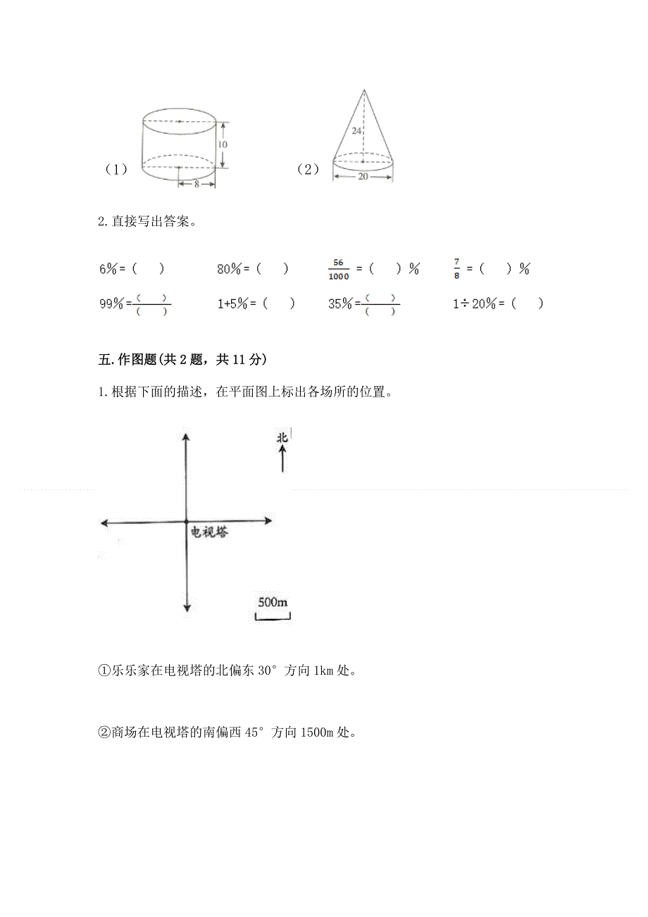 小学六年级下册数学期末必刷卷及答案【典优】.docx_第3页