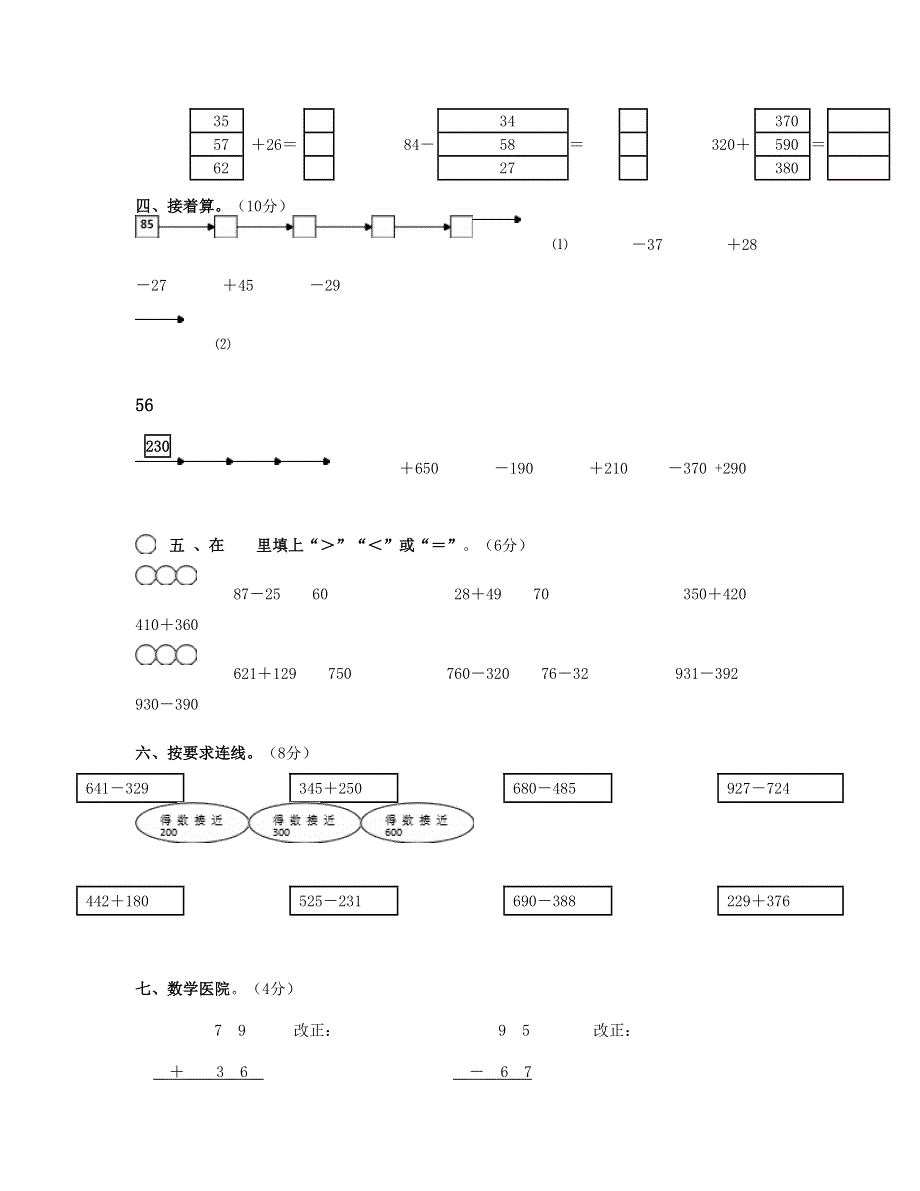 三年级数学上册 第2单元《万以内的加法和减法(一)》测试题B 新人教版.doc_第2页