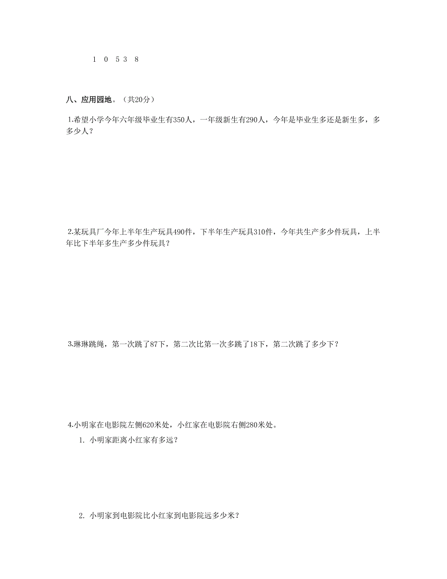 三年级数学上册 第2单元《万以内的加法和减法(一)》测试题B 新人教版.doc_第3页