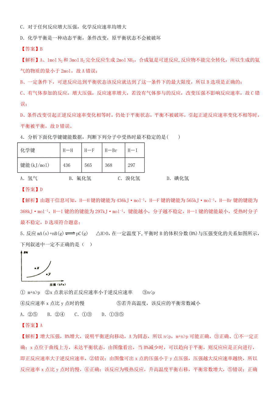 2020-2021年高二化学上学期期中模拟卷03（含解析） 新人教版选修4.docx_第2页