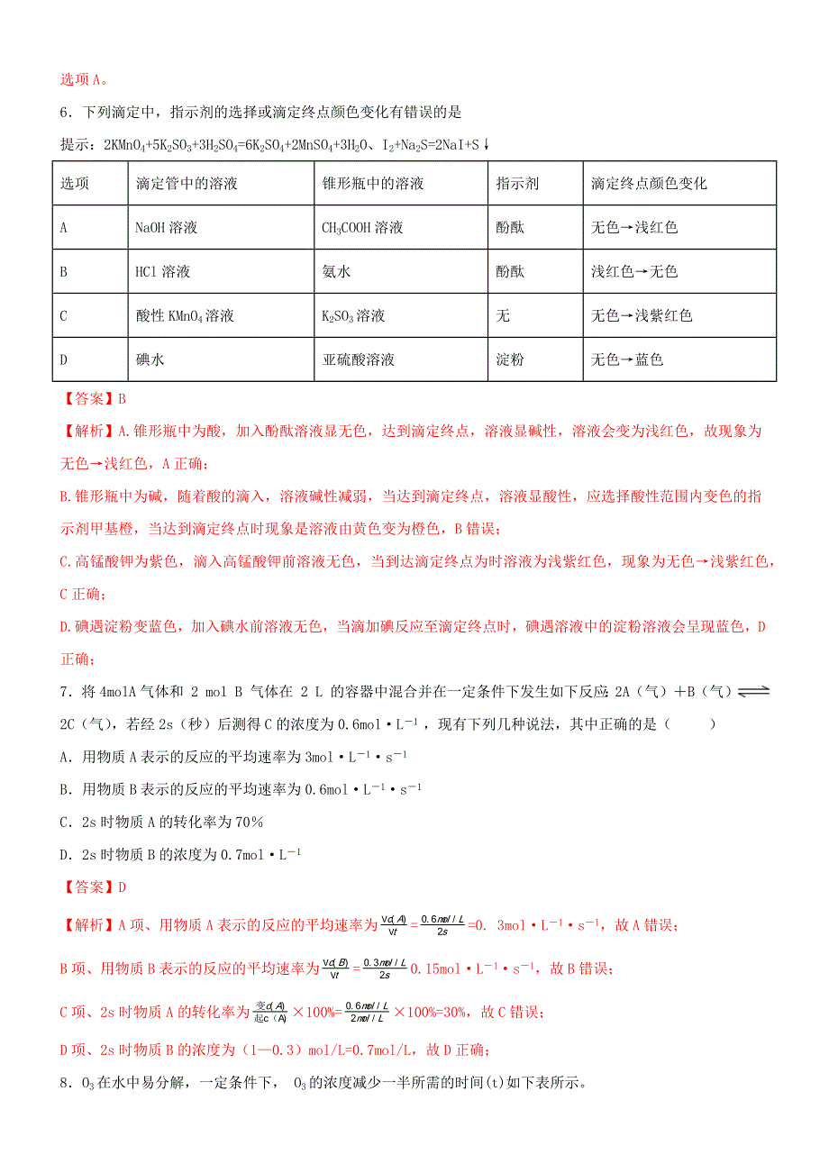 2020-2021年高二化学上学期期中模拟卷03（含解析） 新人教版选修4.docx_第3页