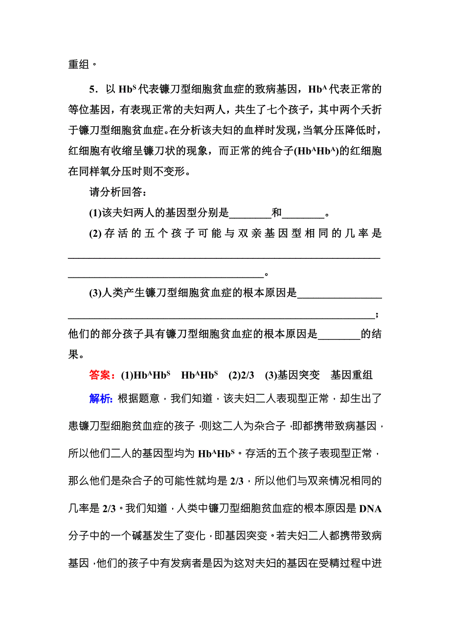 《名师伴你行》2016-2017学年高一生物人教版必修二课堂达标练案：5-1基因突变和基因重组 WORD版含解析.doc_第3页