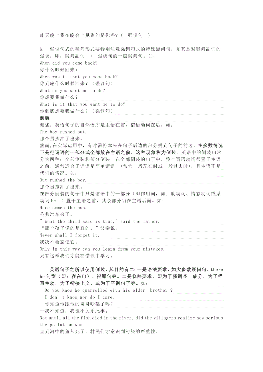 2020-2021学年高考英语语法核心考点复习 强调句和倒装句知识点.docx_第2页