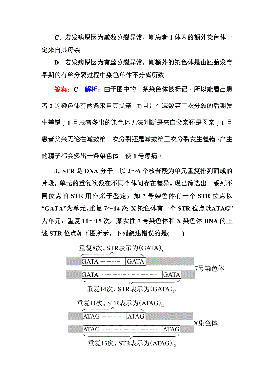 《名师伴你行》2016-2017学年高一生物人教版必修二课时作业14人类遗传病 WORD版含解析.doc_第2页