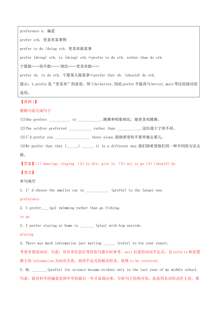 2020-2021学年高考英语一轮复习讲练测 第03讲 必修1 Unit 3 Travel journal （讲解）（含解析）.docx_第3页