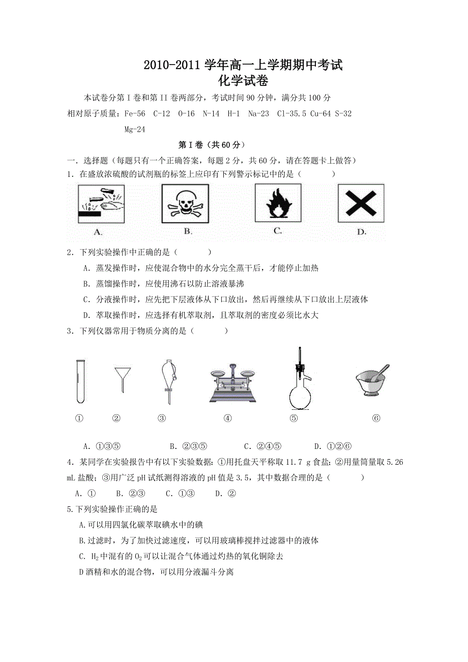 云南省武定一中2010-2011学年高一上学期期中考试（化学）.doc_第1页