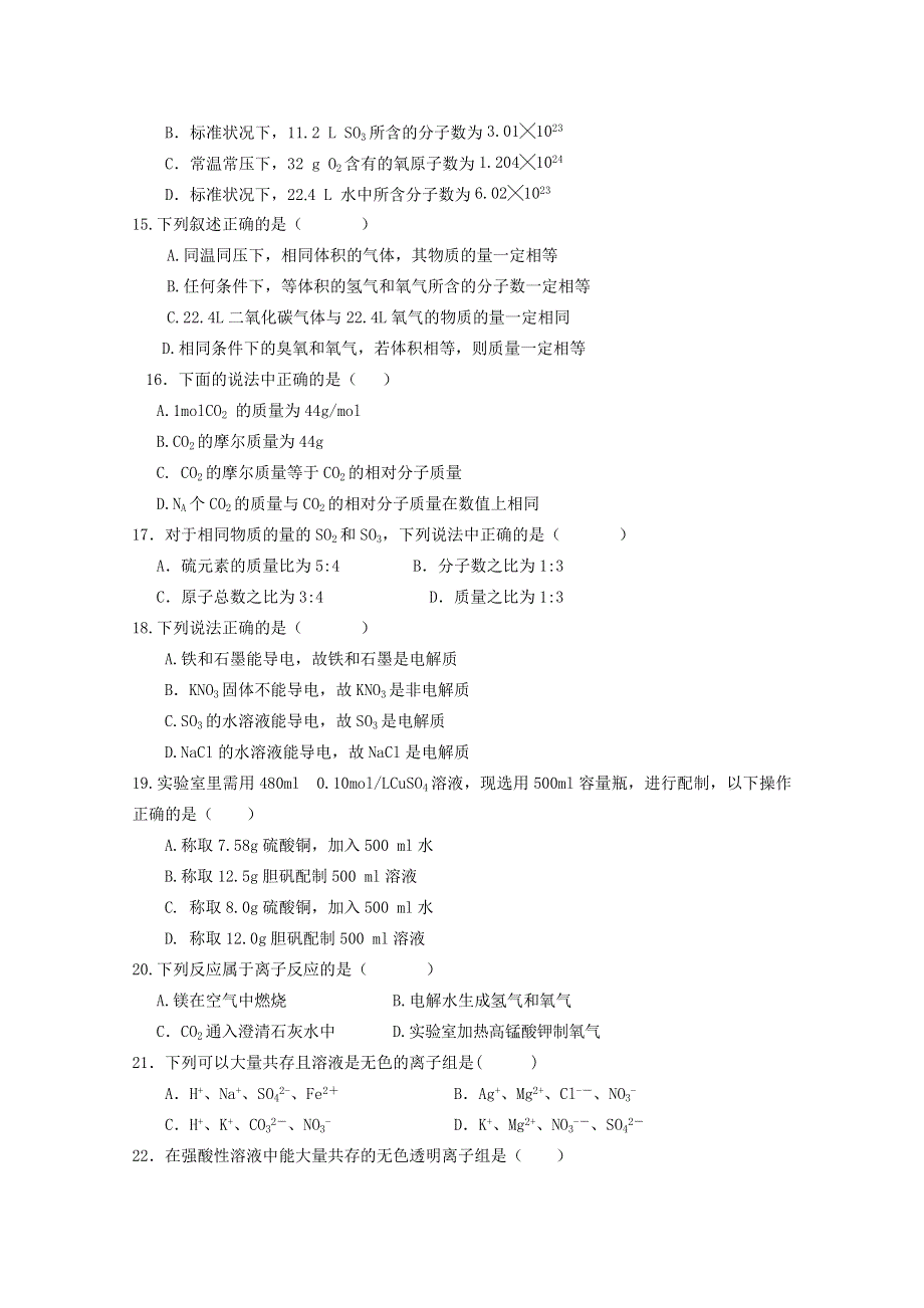 云南省武定一中2010-2011学年高一上学期期中考试（化学）.doc_第3页