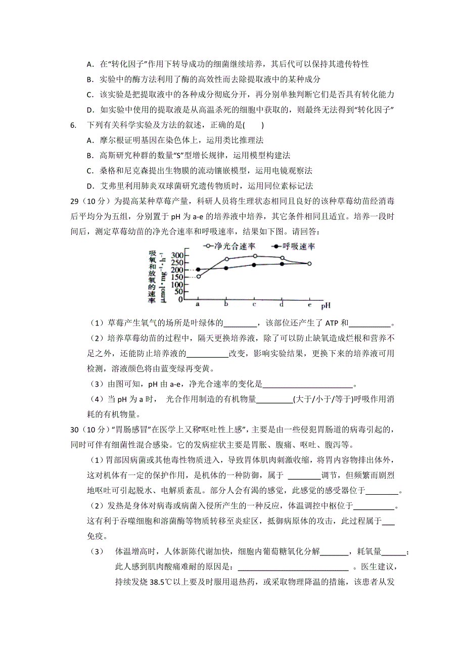 四川省双流中学2016届高三上学期10月月考理综生物试题 WORD版含答案.doc_第2页