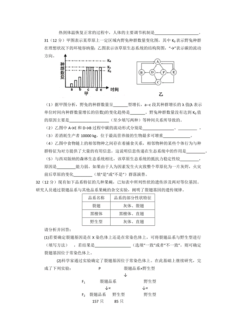 四川省双流中学2016届高三上学期10月月考理综生物试题 WORD版含答案.doc_第3页