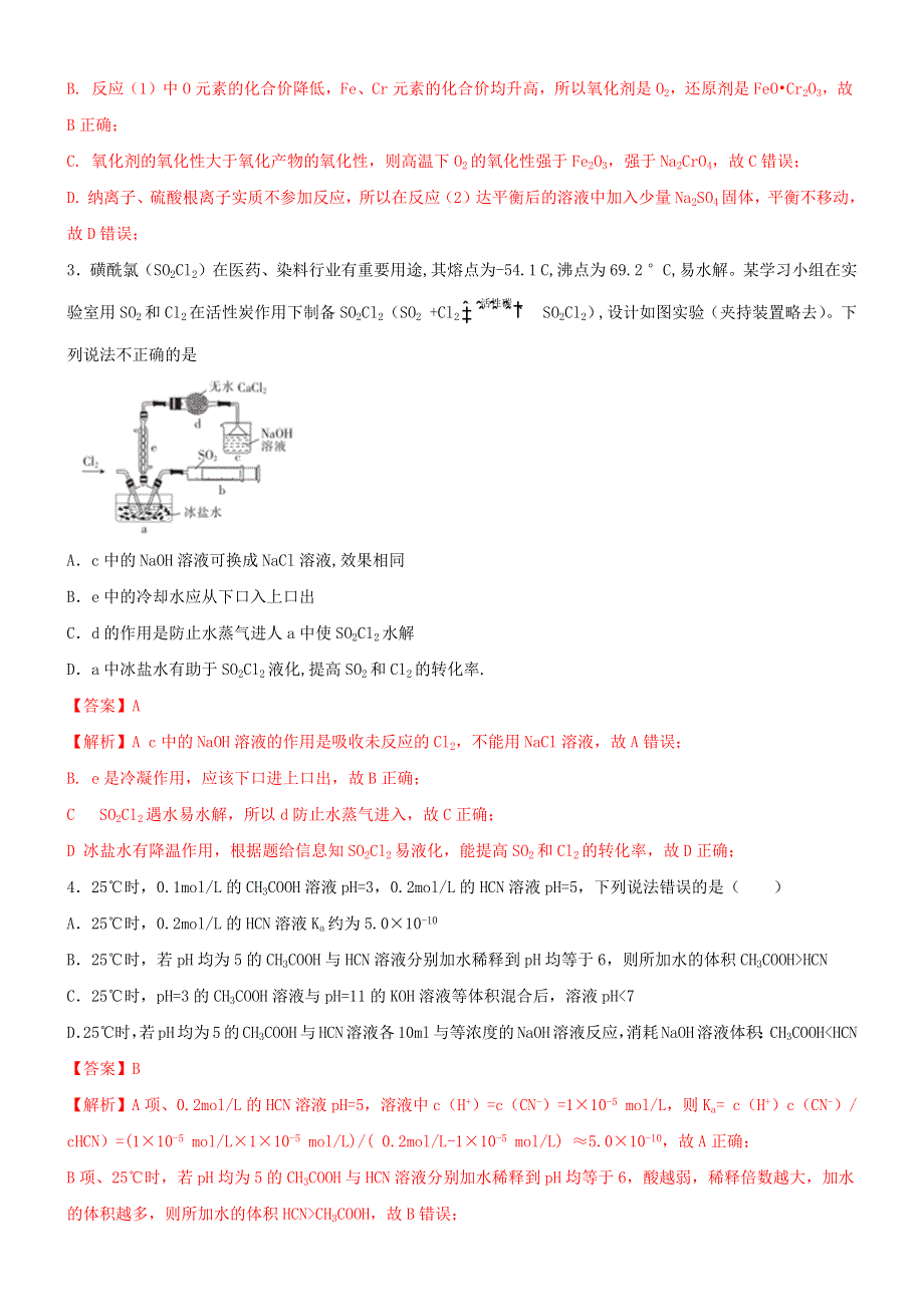 2020-2021年高二化学上学期期中模拟卷05（含解析） 新人教版选修4.docx_第2页