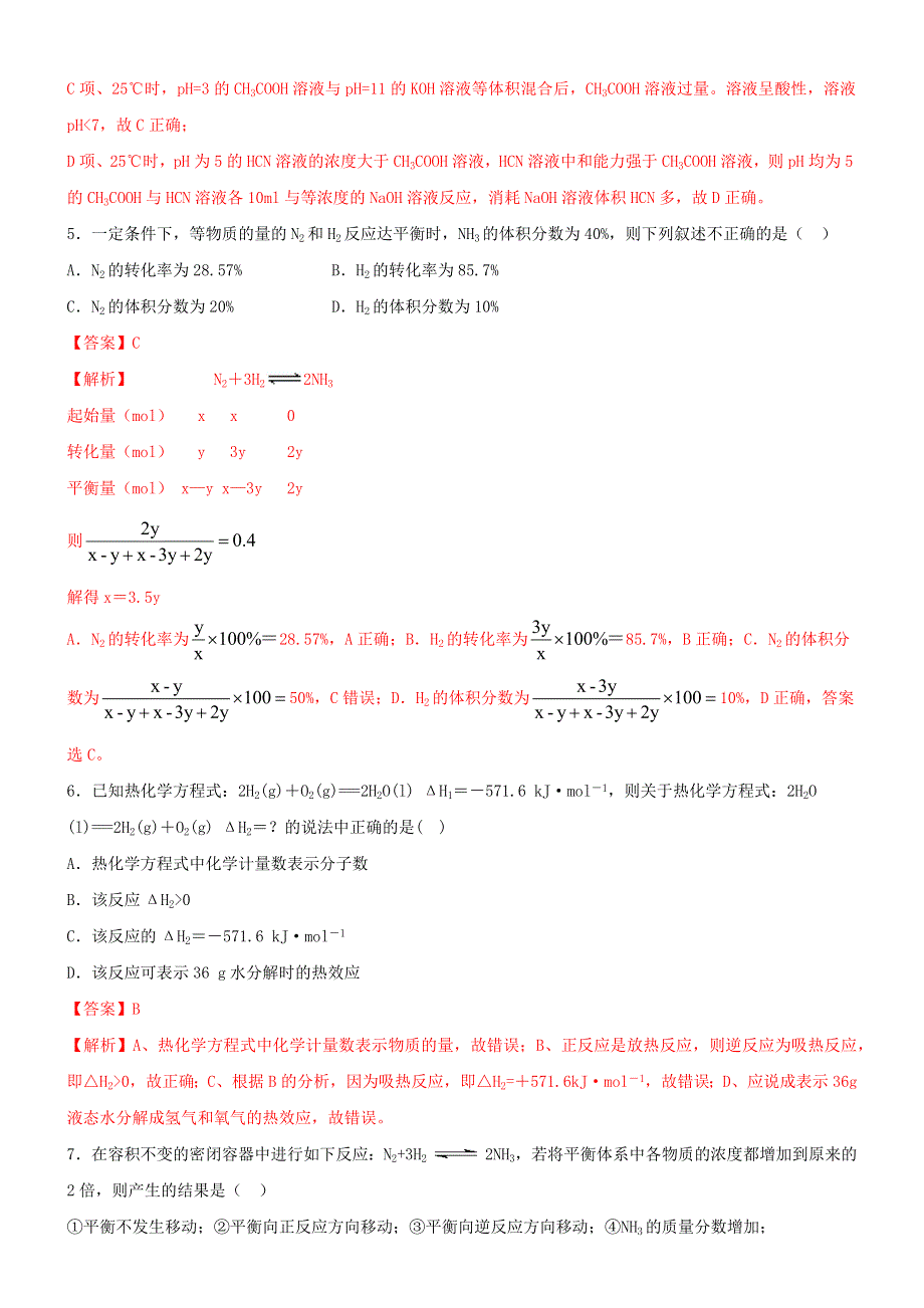 2020-2021年高二化学上学期期中模拟卷05（含解析） 新人教版选修4.docx_第3页