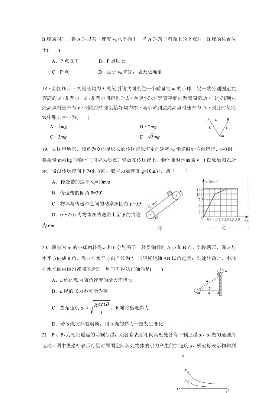 四川省双流中学2017届高三10月月考理科综合-物理试题 WORD版含答案.doc_第2页