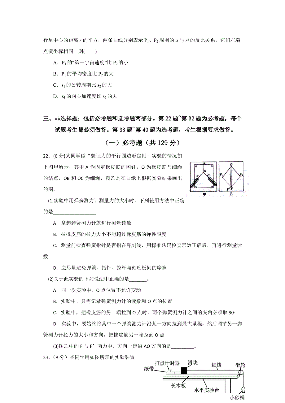 四川省双流中学2017届高三10月月考理科综合-物理试题 WORD版含答案.doc_第3页