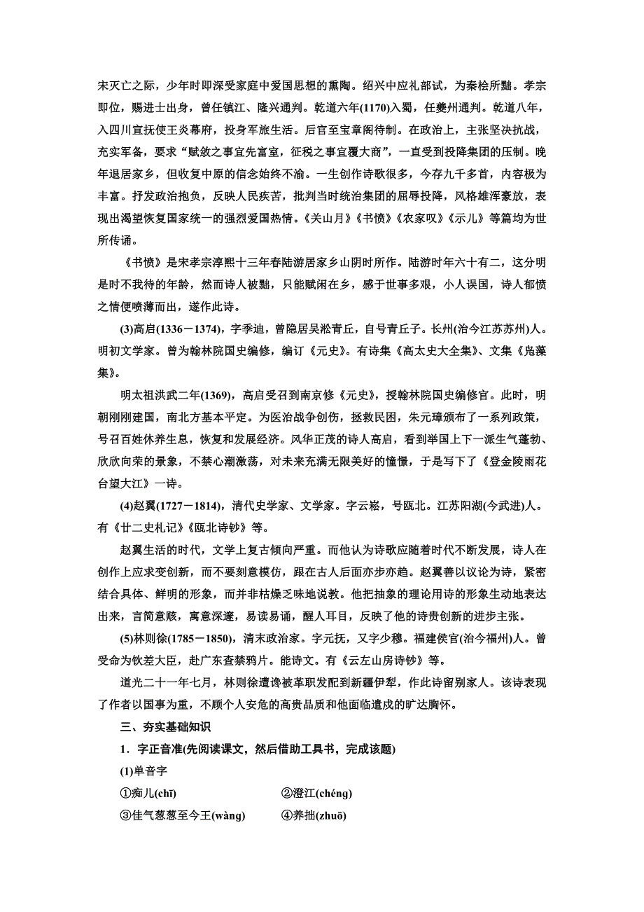 《创新设计》2014-2015学年高一语文语文版必修三学案：2.7 诗五首 2 WORD版含解析.doc_第2页