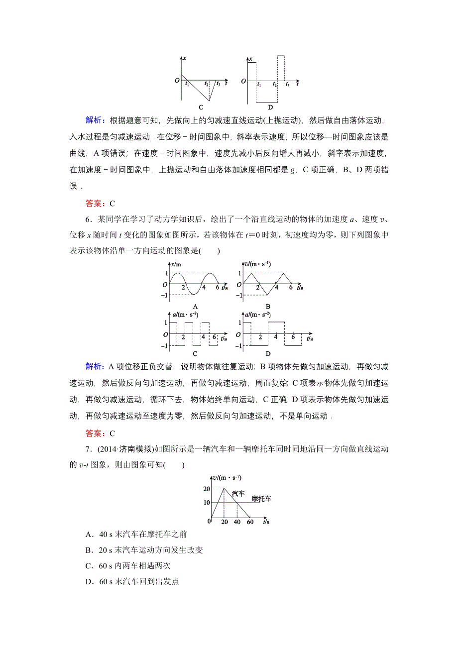 《名师伴你行》2015高考物理大一轮复习课时提升演练4 运动图象　追及与相遇问题.doc_第3页