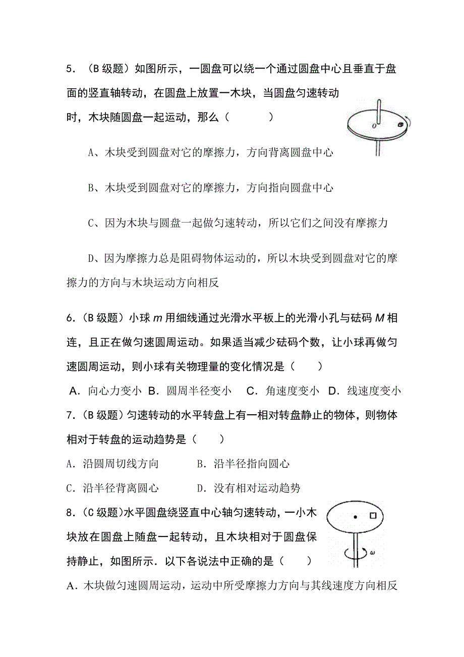 2011年修武一中分校高一人教版物理必修2：向心力和向心加速度练习题.doc_第2页