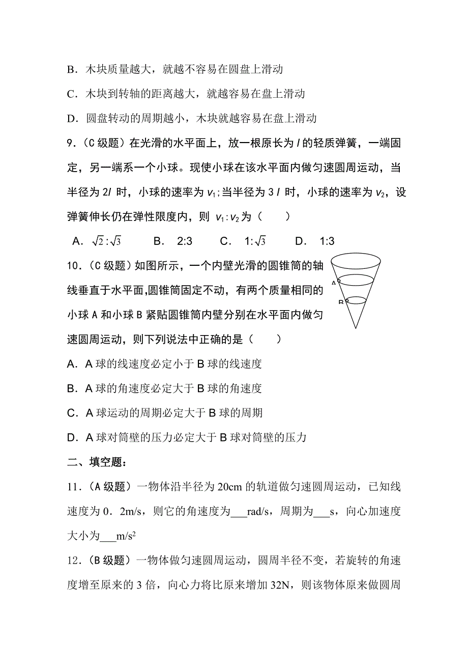 2011年修武一中分校高一人教版物理必修2：向心力和向心加速度练习题.doc_第3页