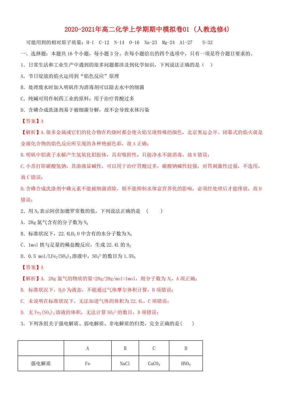 2020-2021年高二化学上学期期中模拟卷01（含解析） 新人教版选修4.docx_第1页