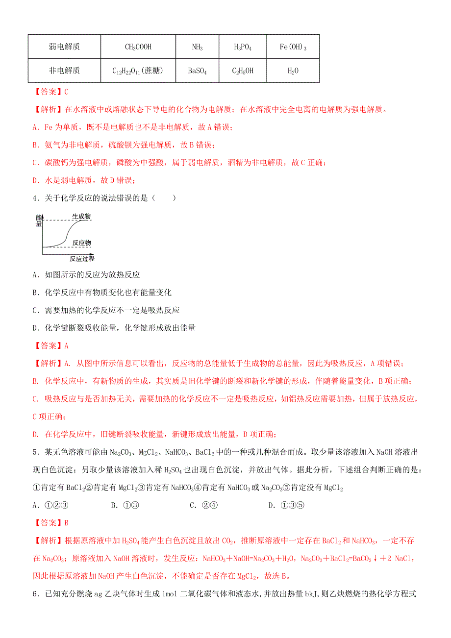 2020-2021年高二化学上学期期中模拟卷01（含解析） 新人教版选修4.docx_第2页