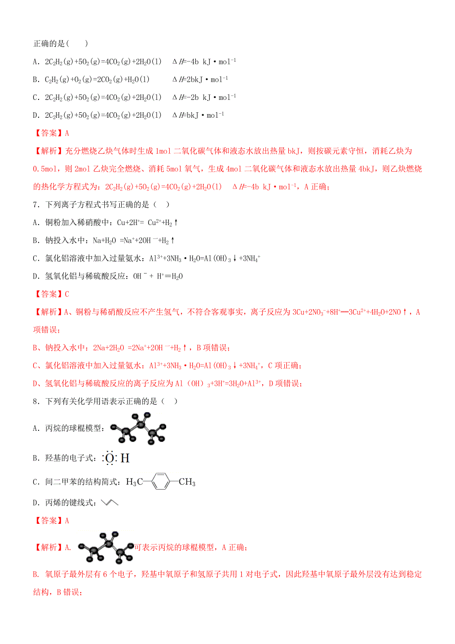 2020-2021年高二化学上学期期中模拟卷01（含解析） 新人教版选修4.docx_第3页