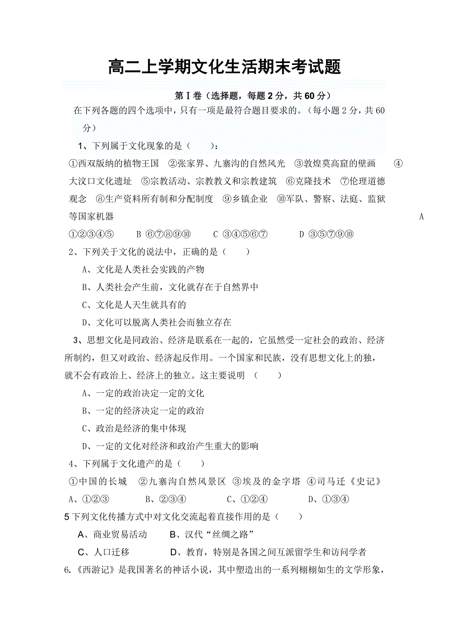 云南省武定一中2010-2011学年高二上学期期末考试（政治）（无答案）.doc_第1页