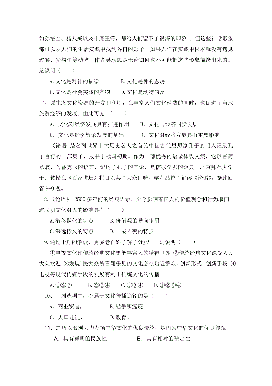 云南省武定一中2010-2011学年高二上学期期末考试（政治）（无答案）.doc_第2页