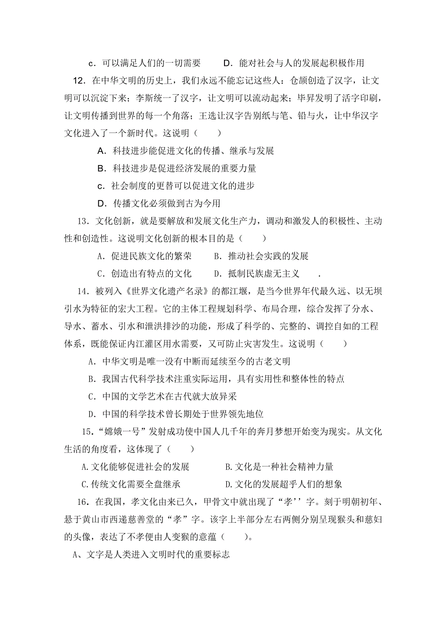 云南省武定一中2010-2011学年高二上学期期末考试（政治）（无答案）.doc_第3页