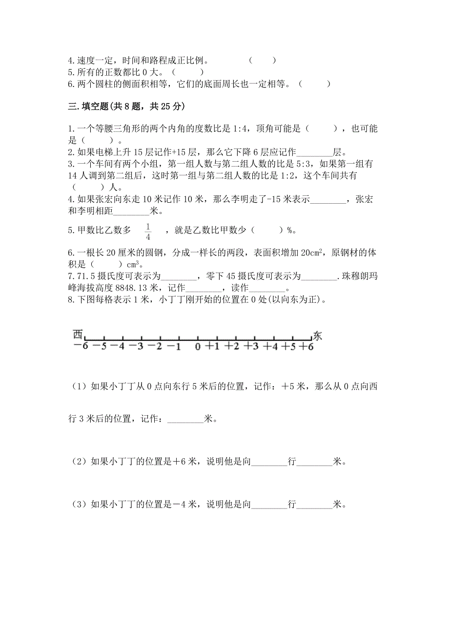 小学六年级下册数学期末必刷卷及完整答案一套.docx_第2页