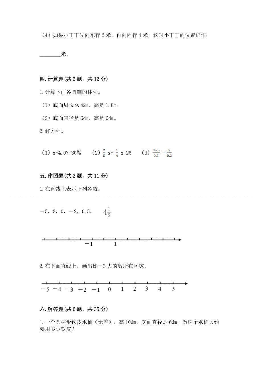 小学六年级下册数学期末必刷卷及完整答案一套.docx_第3页