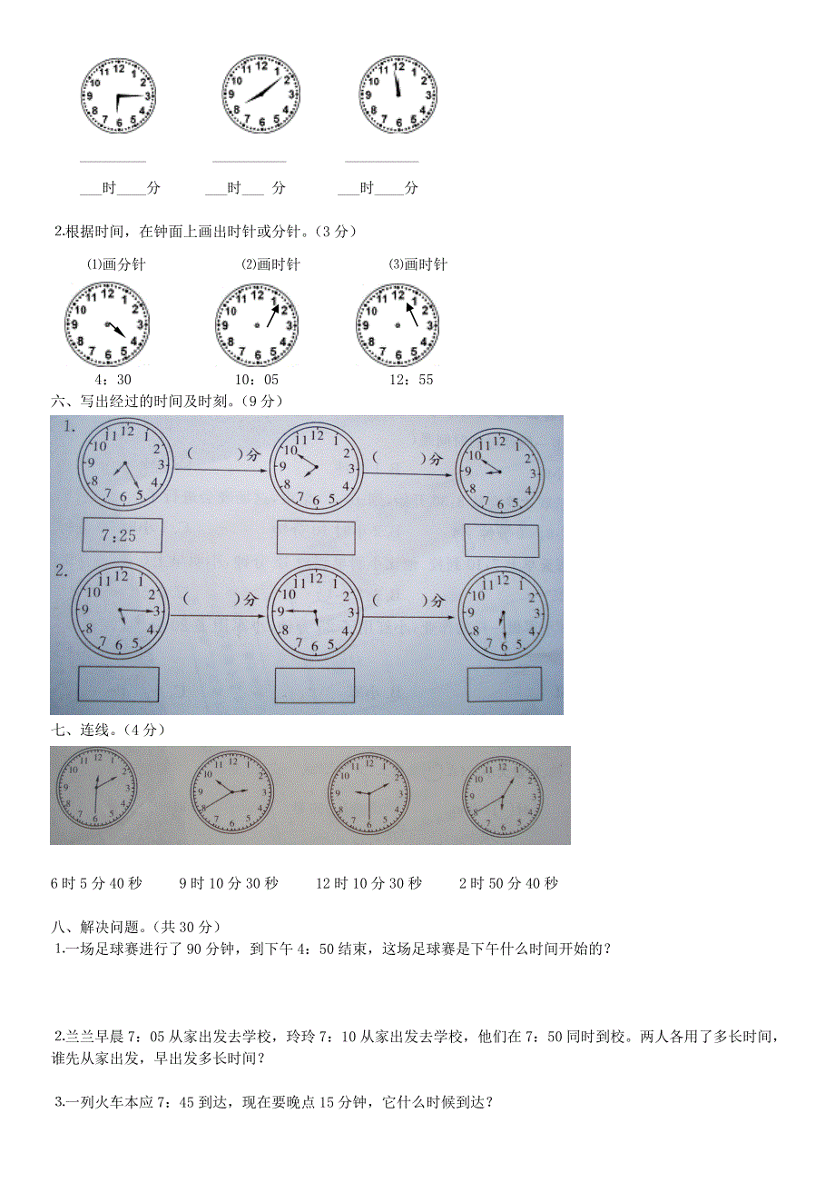 三年级数学上册 第1单元《时分秒》测试题（无答案） 新人教版.doc_第2页