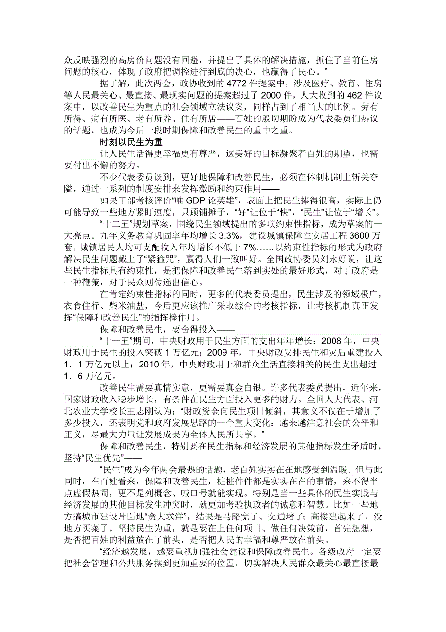 2011年全国“两会”速评之三—让人民生活得更加幸福更有尊严.doc_第3页