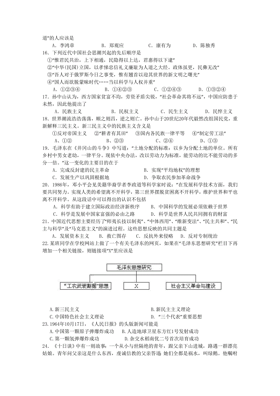 云南省武定一中11-12学年高二上学期期中考试 历史（文）.doc_第3页