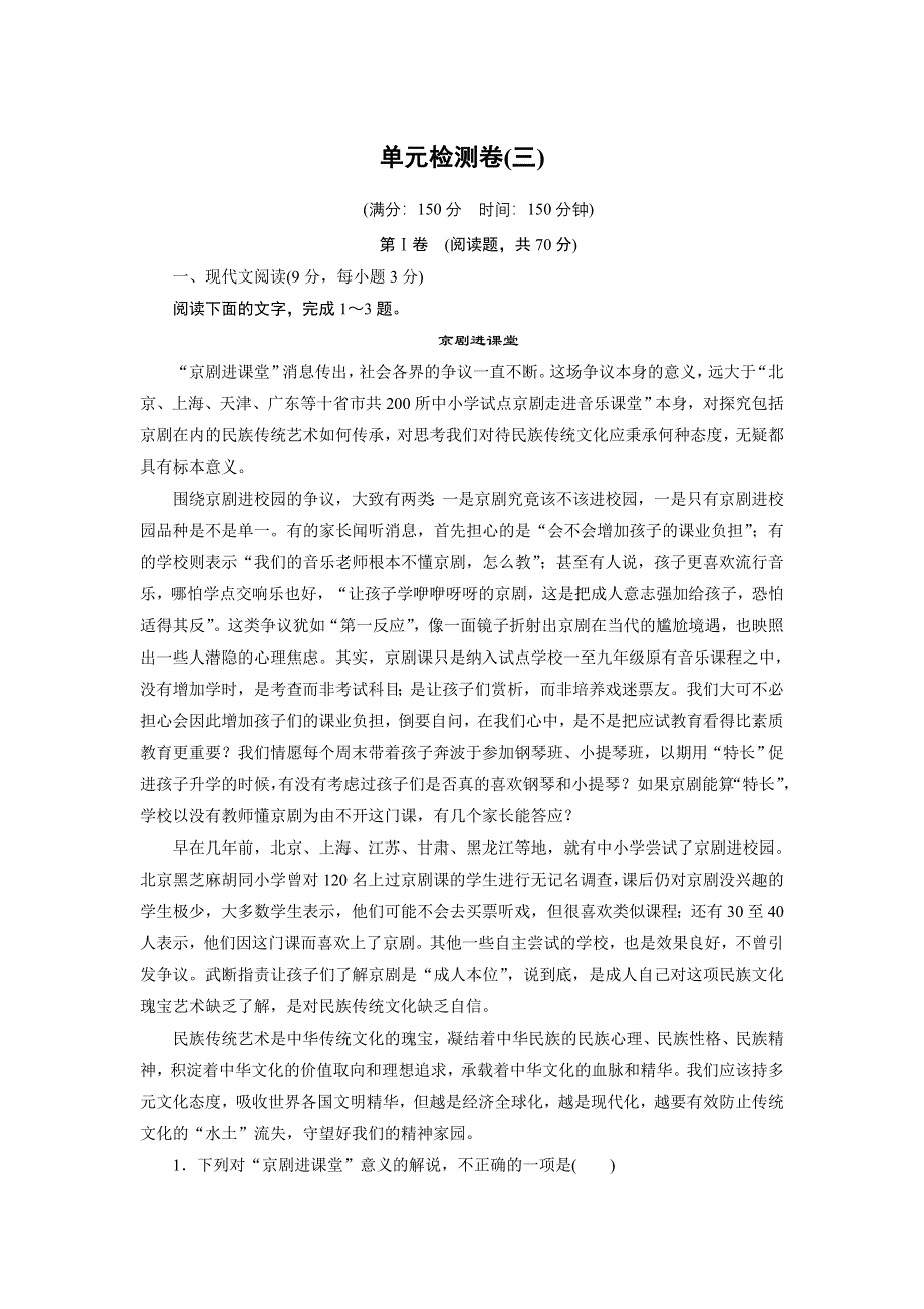 《创新设计》2014-2015学年高一语文语文版必修4课时作业：第三单元 单元检测卷 WORD版含解析.doc_第1页