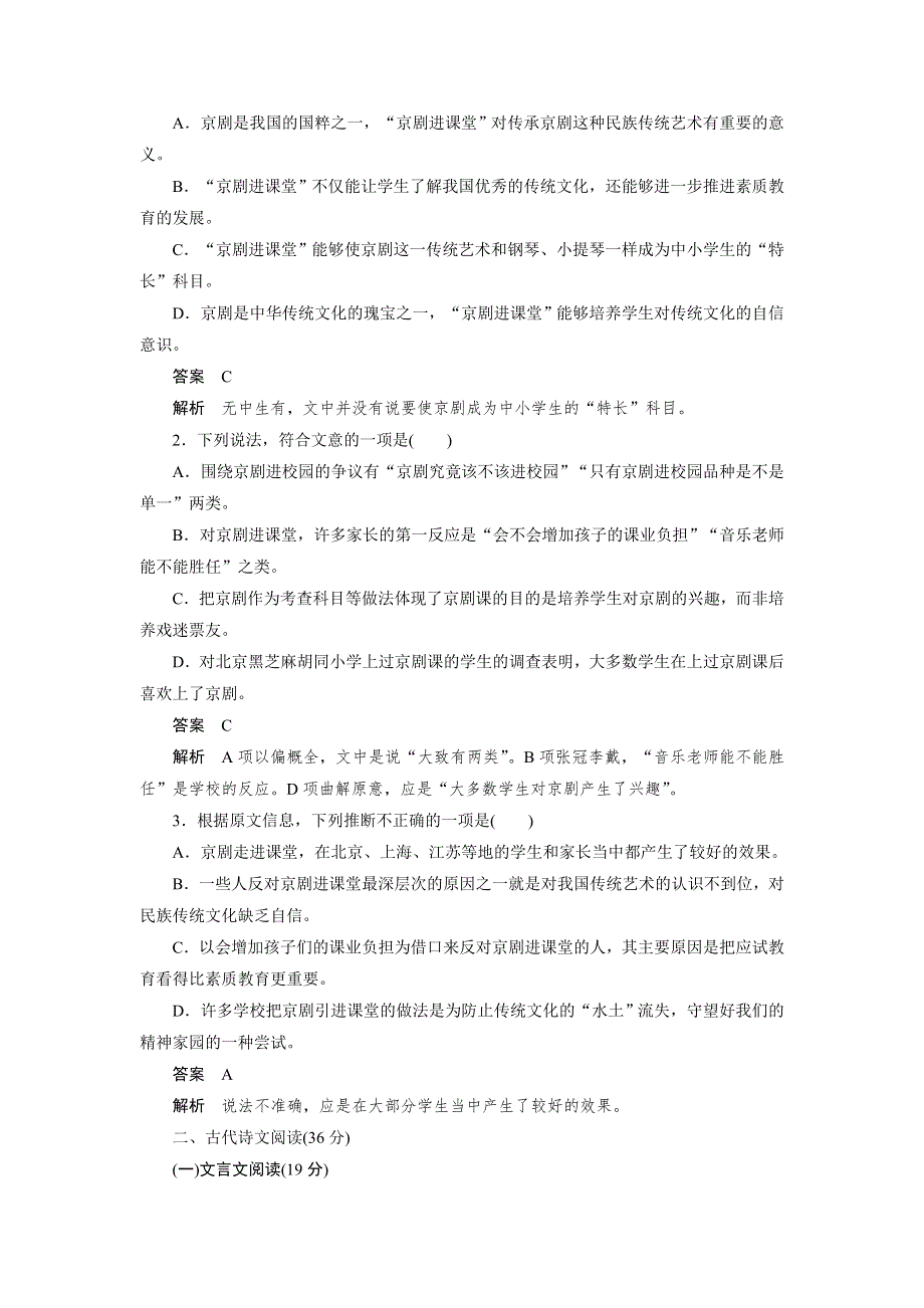 《创新设计》2014-2015学年高一语文语文版必修4课时作业：第三单元 单元检测卷 WORD版含解析.doc_第2页