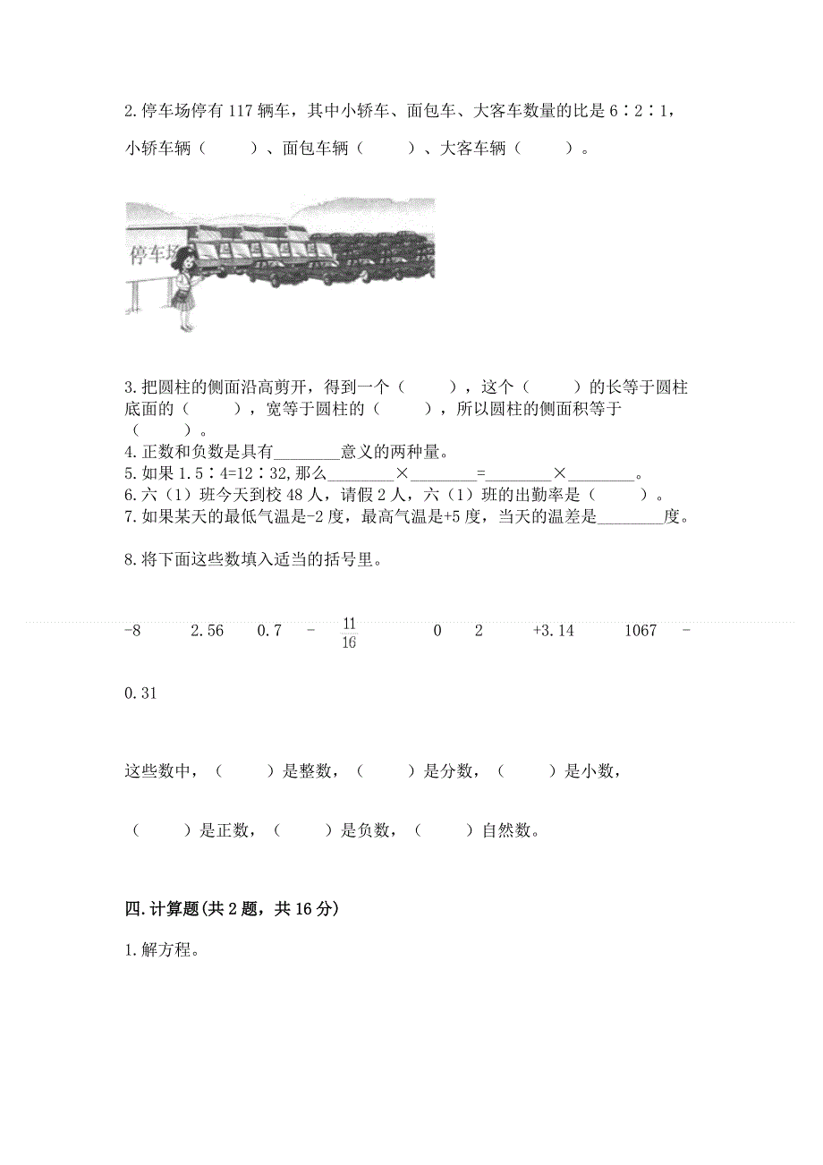 小学六年级下册数学期末必刷卷及完整答案（必刷）.docx_第2页