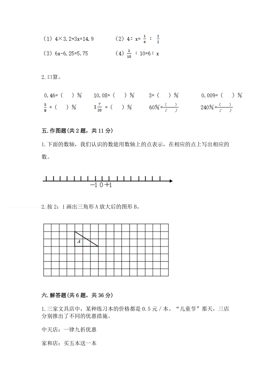 小学六年级下册数学期末必刷卷及完整答案（必刷）.docx_第3页