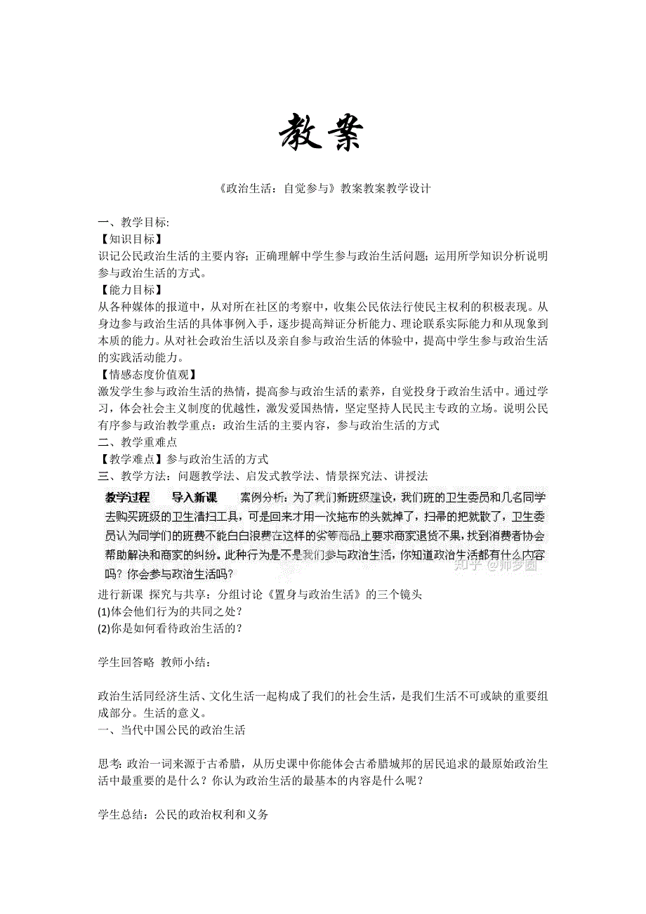 2020-2021年度人教新课标高中政治必修二政治生活 1-3政治生活：自觉参与 教案 WORD版.docx_第1页