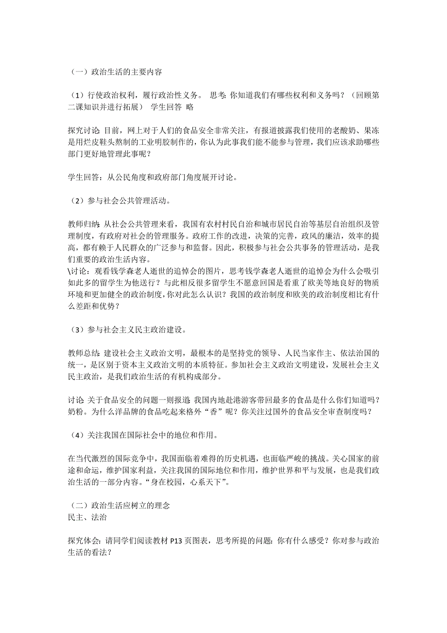 2020-2021年度人教新课标高中政治必修二政治生活 1-3政治生活：自觉参与 教案 WORD版.docx_第2页