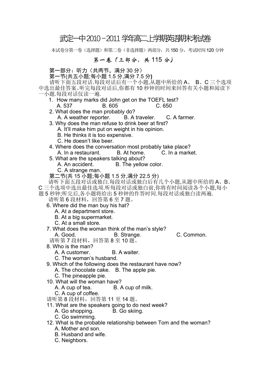 云南省武定一中2010-2011学年高二上学期期末考试（英语）.doc_第1页