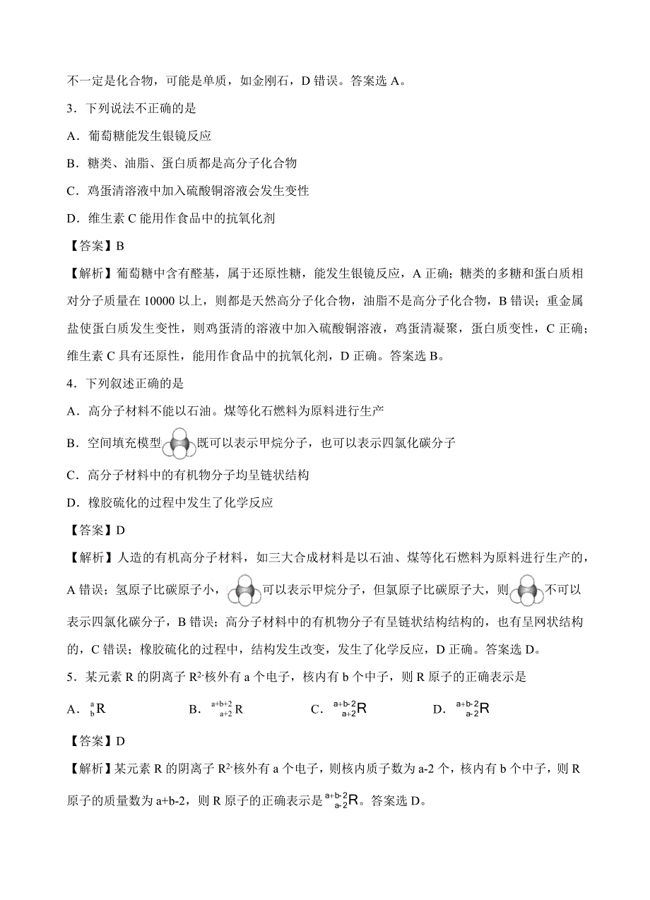 2020-2021年高一化学高频考题期末组合模拟卷01（人教必修2）（解析版）.docx_第2页