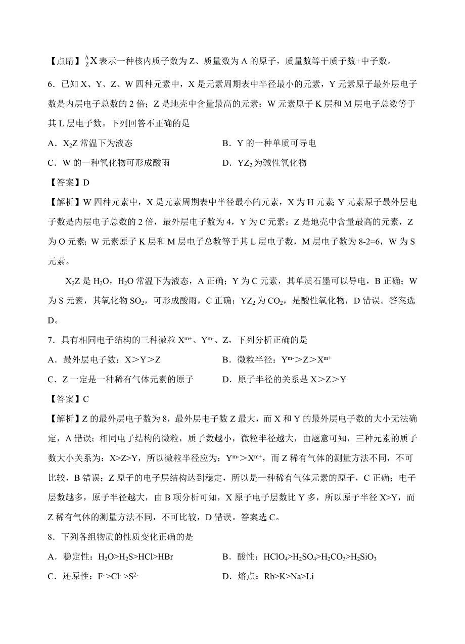 2020-2021年高一化学高频考题期末组合模拟卷01（人教必修2）（解析版）.docx_第3页