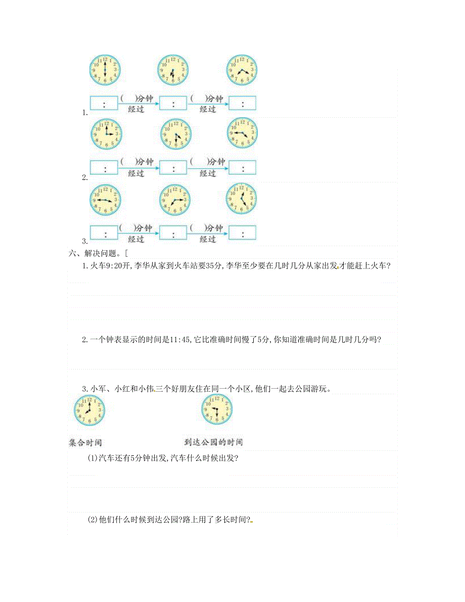 三年级数学上册 第1单元测试卷 新人教版.doc_第2页