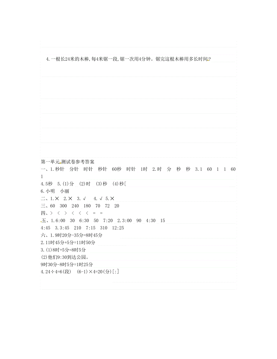 三年级数学上册 第1单元测试卷 新人教版.doc_第3页