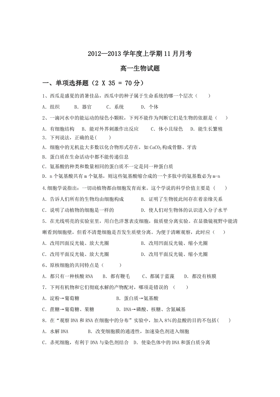 2013届省重点高中高一联合测试11月月考.doc_第1页