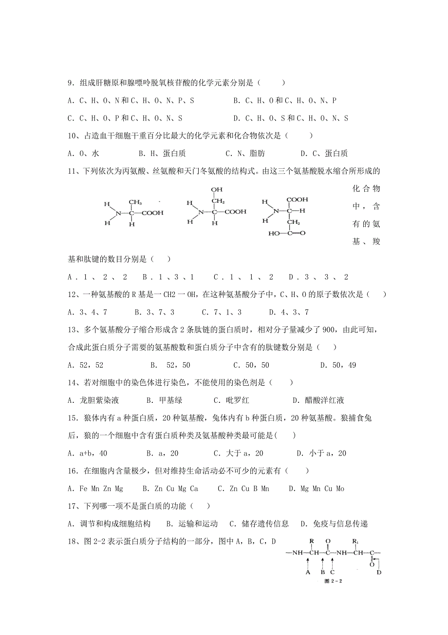 2013届省重点高中高一联合测试11月月考.doc_第2页