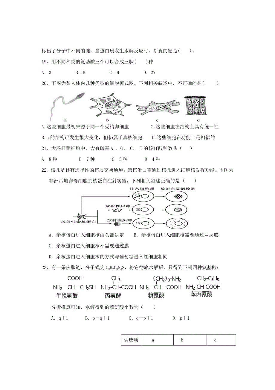 2013届省重点高中高一联合测试11月月考.doc_第3页